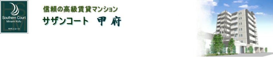 信頼の高級賃貸マンション